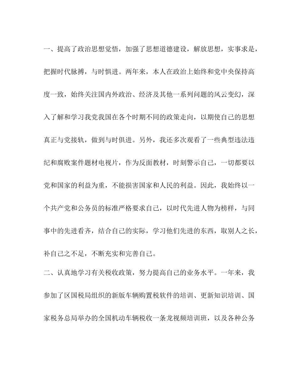 税务公务员年度考核个人总结报告_第2页