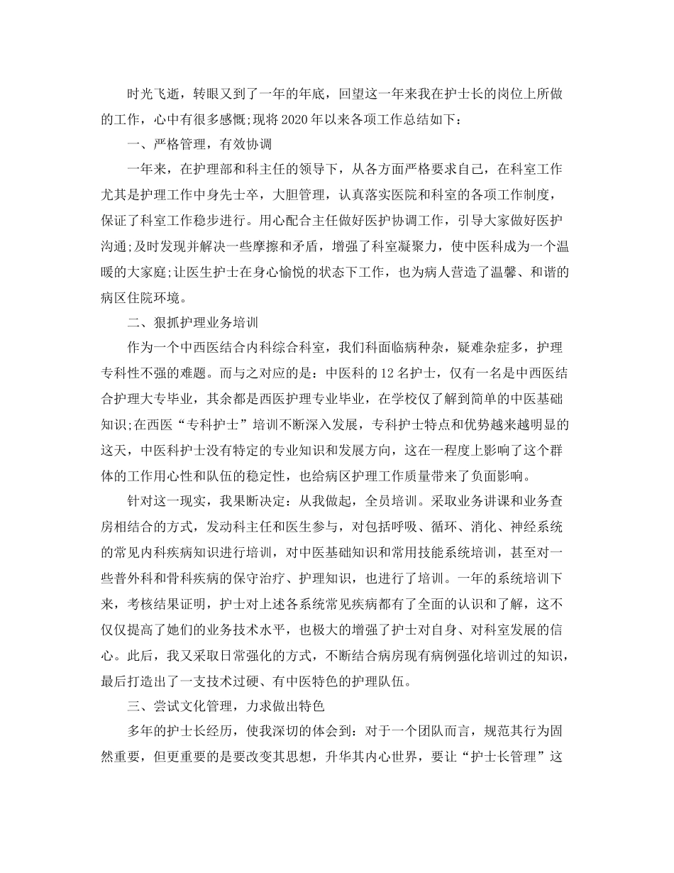 内科护理工作总结【五篇】_第2页