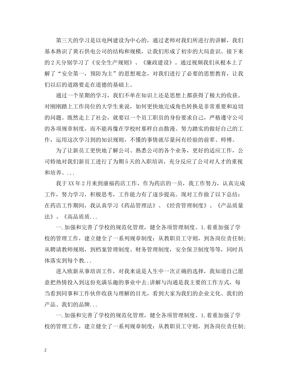 2020年员工培训学习总结范文2_第2页