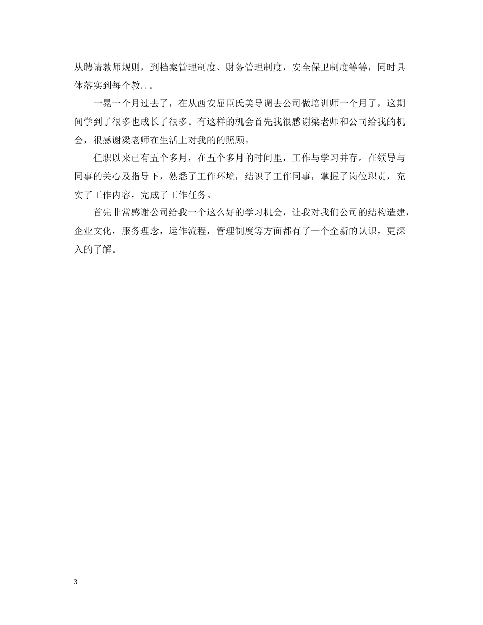 2020年员工培训学习总结范文2_第3页