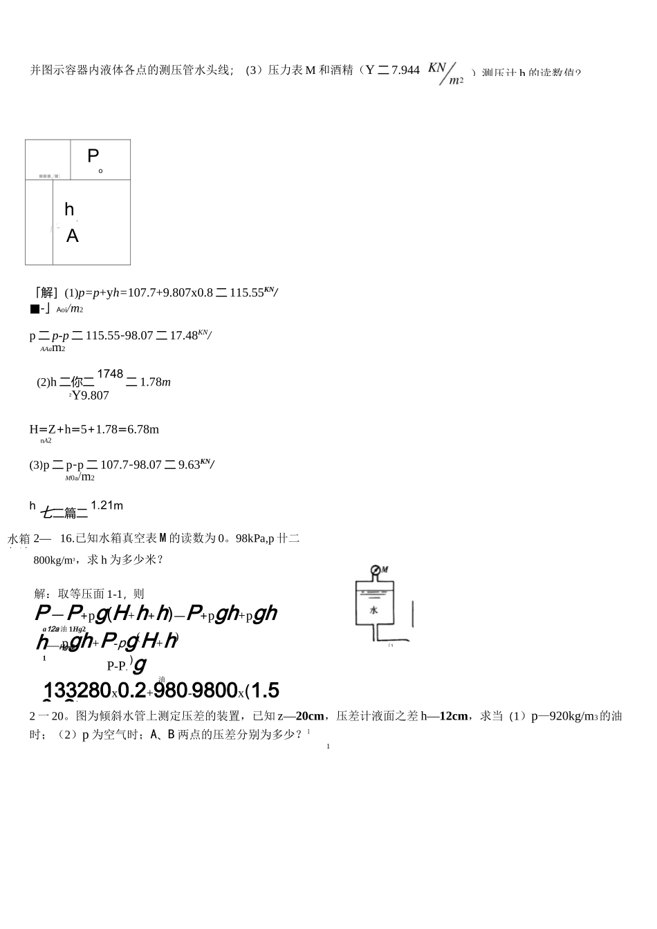 流体力学课后题_第2页