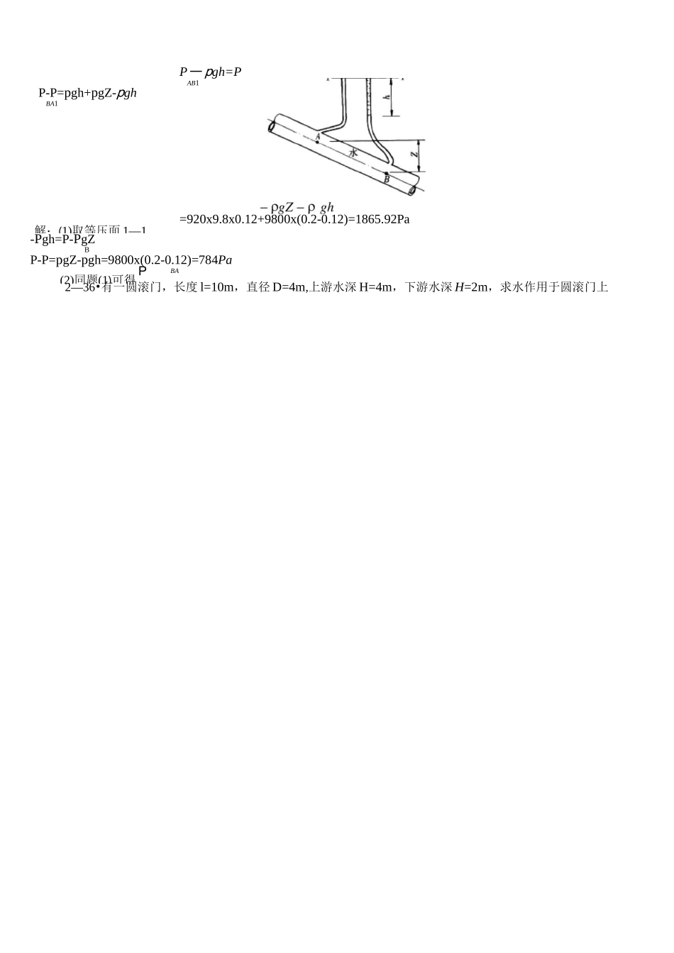 流体力学课后题_第3页