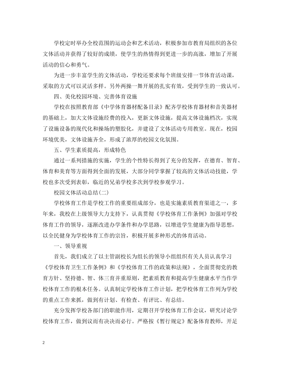 校园文体活动总结_第2页