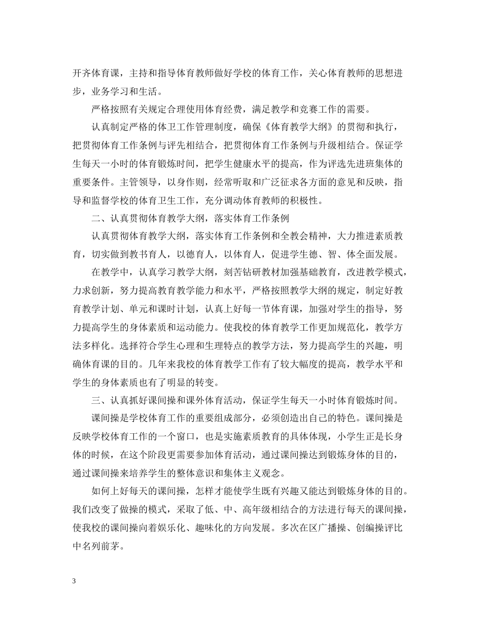 校园文体活动总结_第3页
