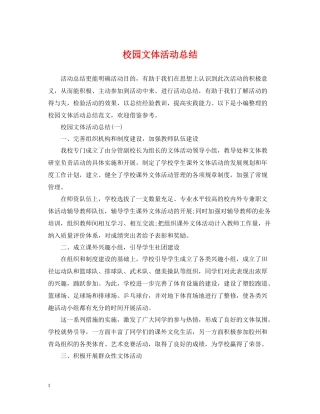 校园文体活动总结