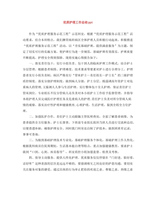 优质护理工作总结ppt