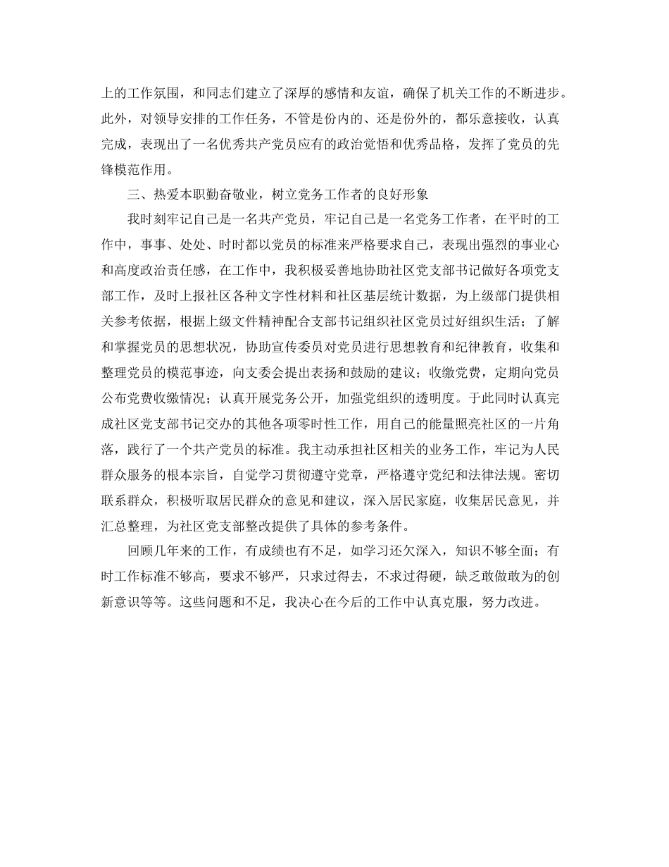 社区党务工作者个人工作总结_第2页