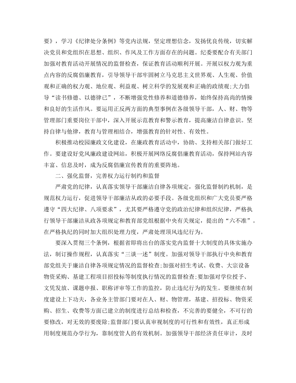 优秀纪检月工作总结范文_第3页