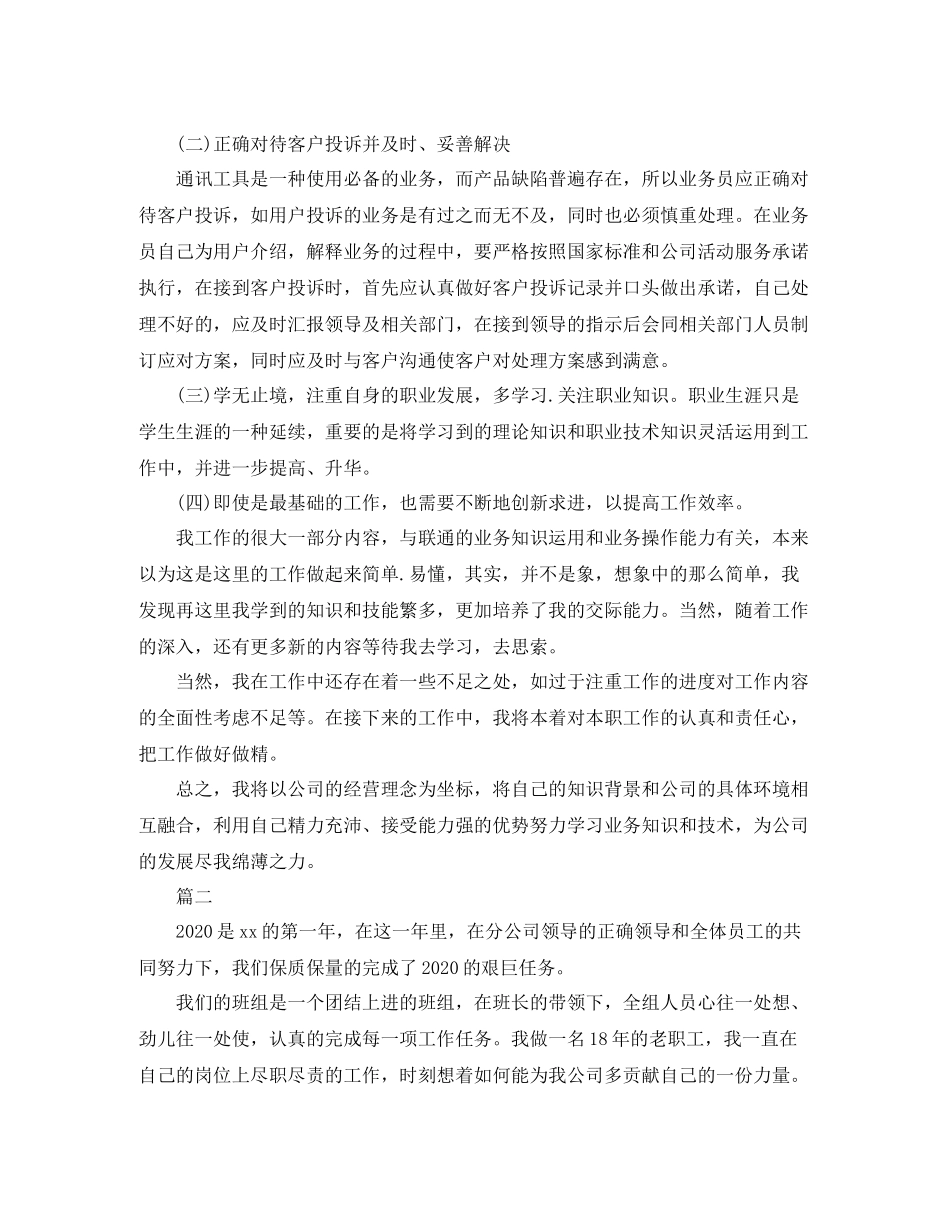 联通营业员个人工作总结【三篇】_第2页