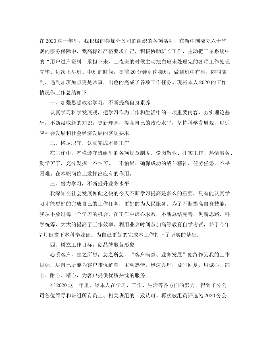 联通营业员个人工作总结【三篇】_第3页