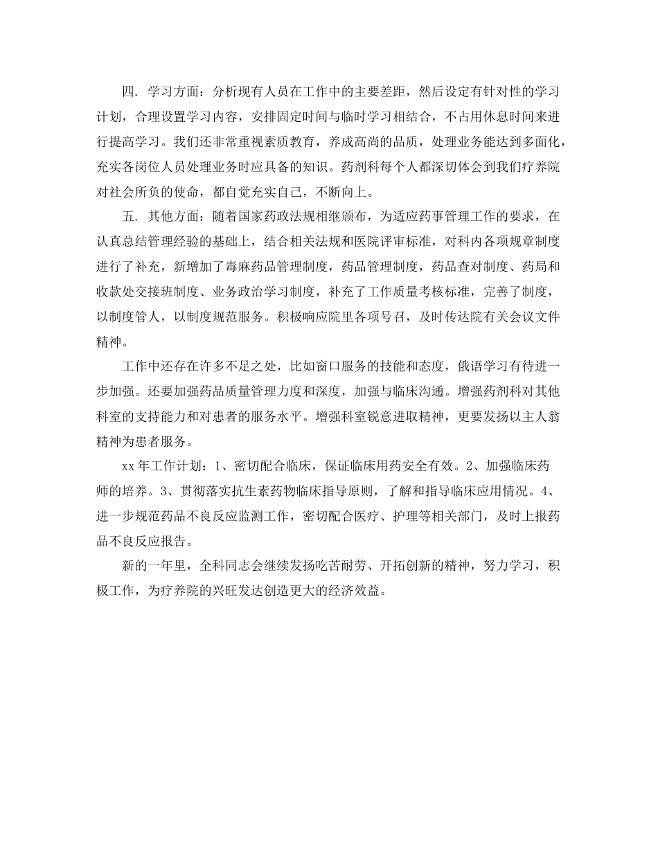 2020年疗养院药剂科年度工作总结_第2页