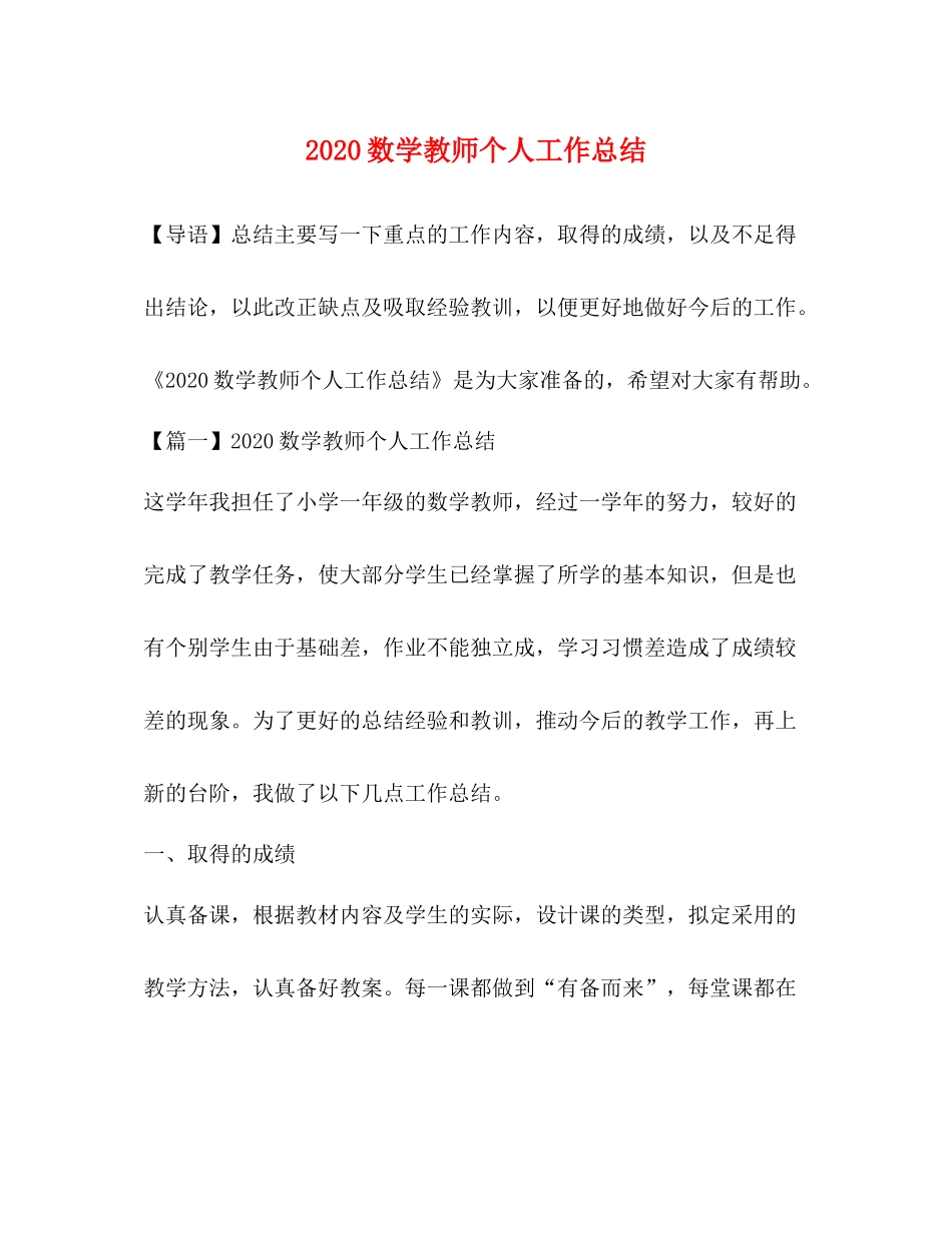 数学教师个人工作总结_第1页