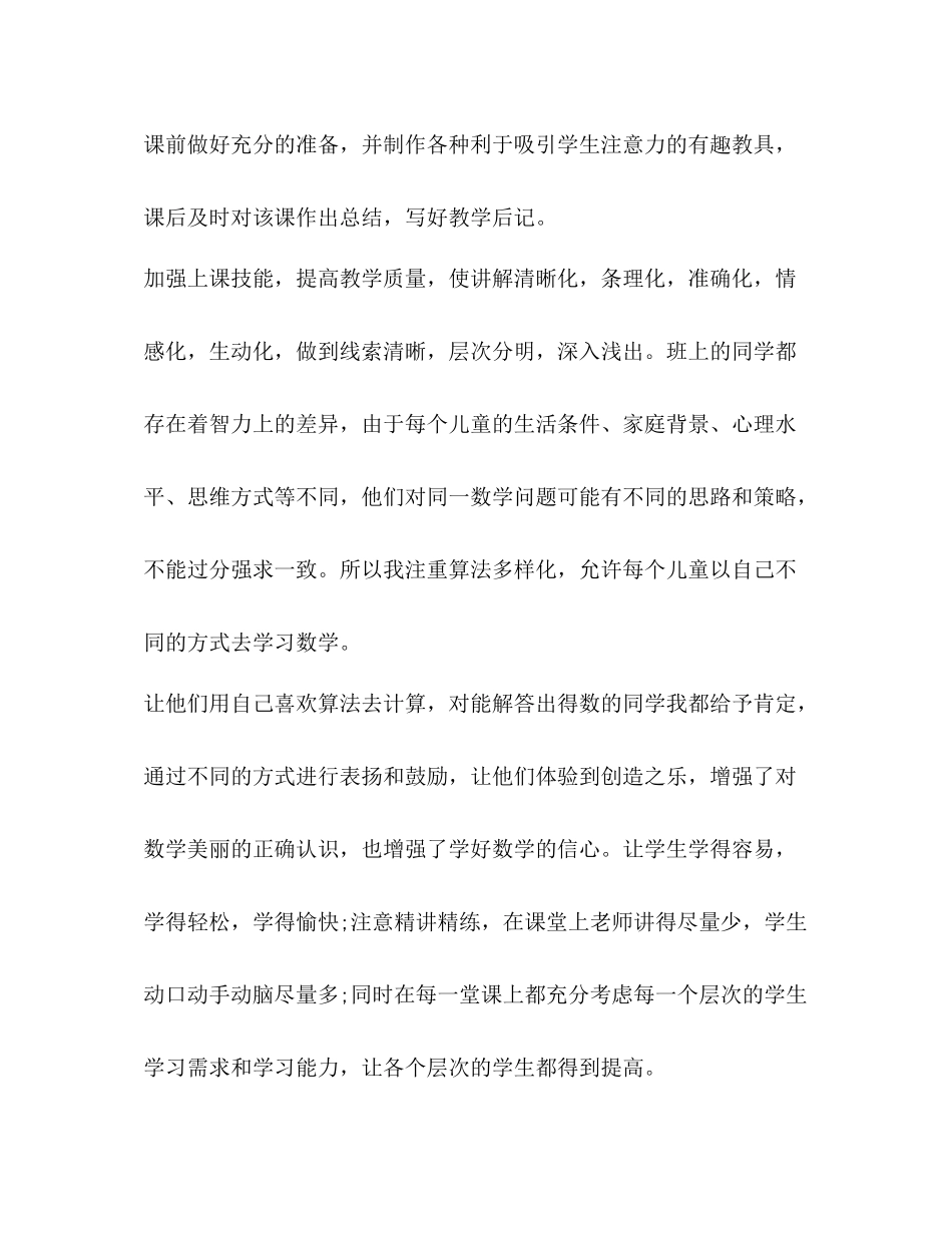 数学教师个人工作总结_第2页