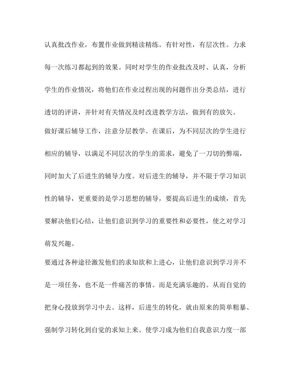 数学教师个人工作总结_第3页
