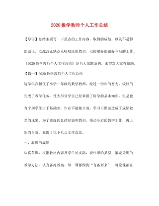 数学教师个人工作总结