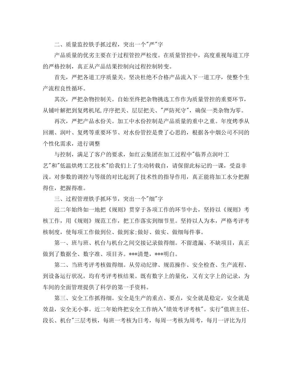 生产部职工工作总结报告_第2页