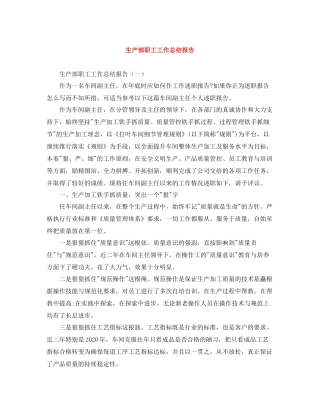 生产部职工工作总结报告