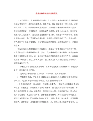 企业出纳年终工作总结范文2