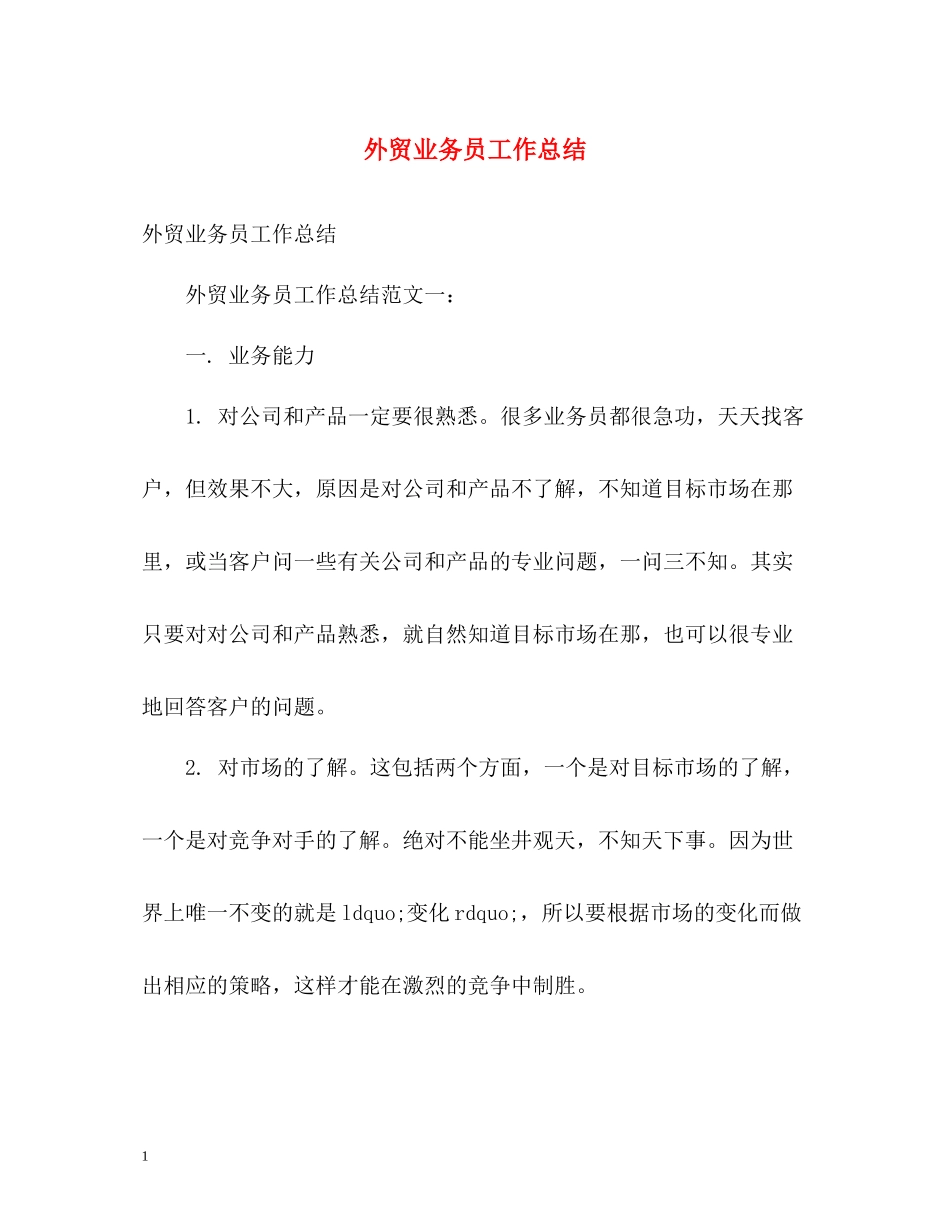 外贸业务员工作总结_第1页