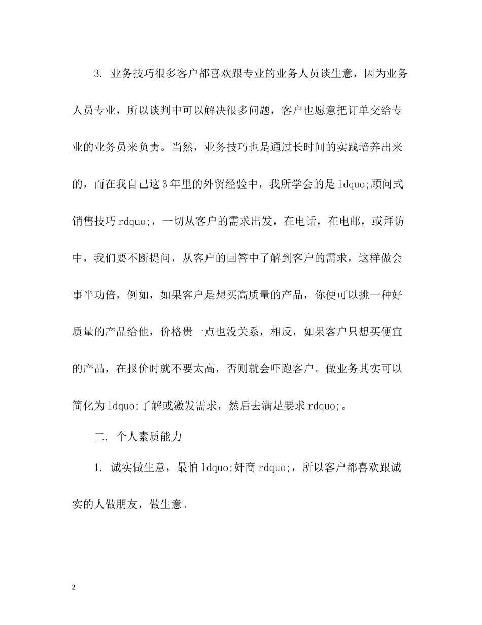 外贸业务员工作总结_第2页