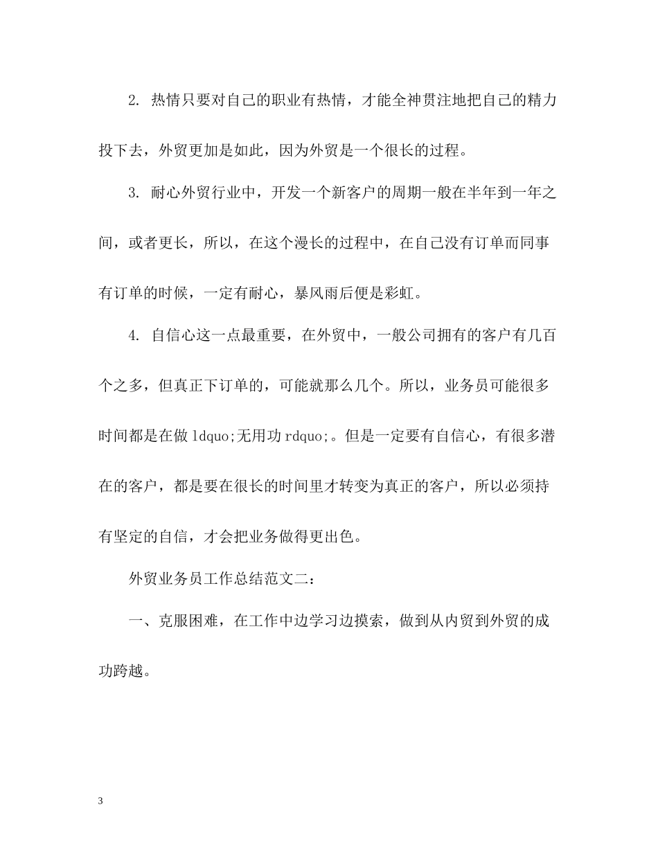 外贸业务员工作总结_第3页