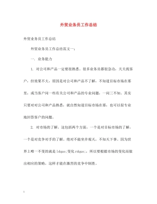 外贸业务员工作总结
