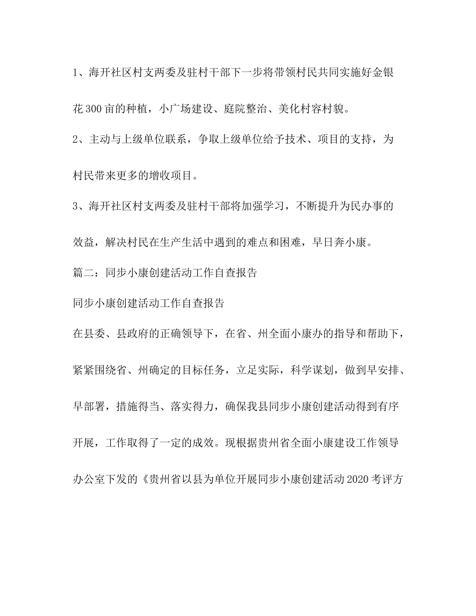 同步小康创建工作总结_第3页