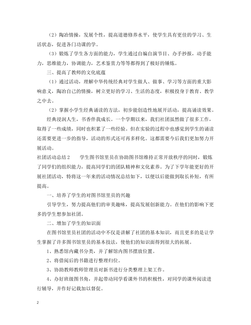 学校社团活动总结2_第2页
