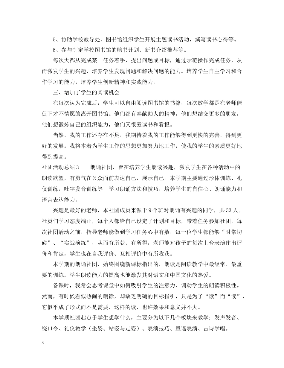 学校社团活动总结2_第3页