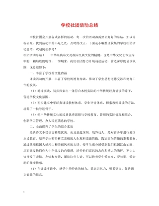学校社团活动总结2