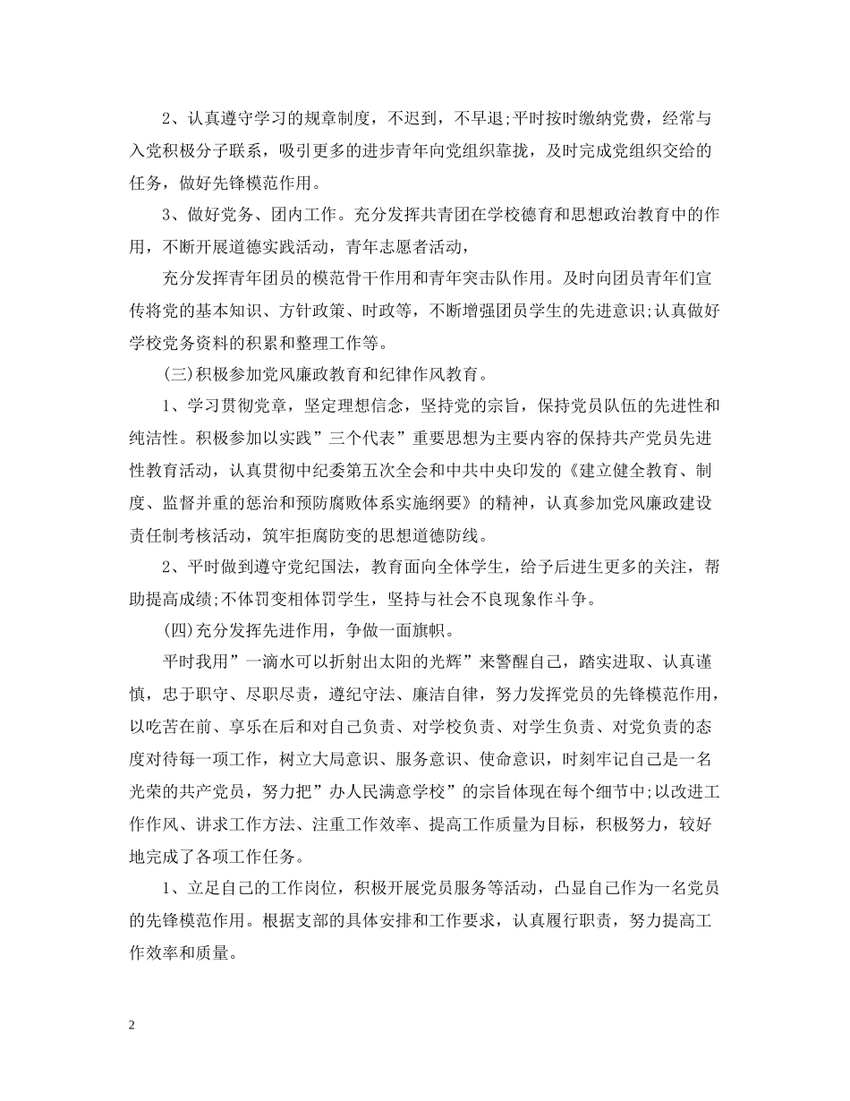 团评议个人总结精选_第2页