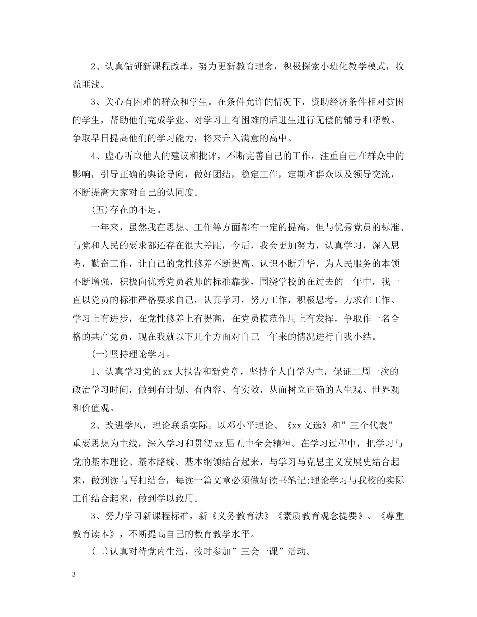 团评议个人总结精选_第3页