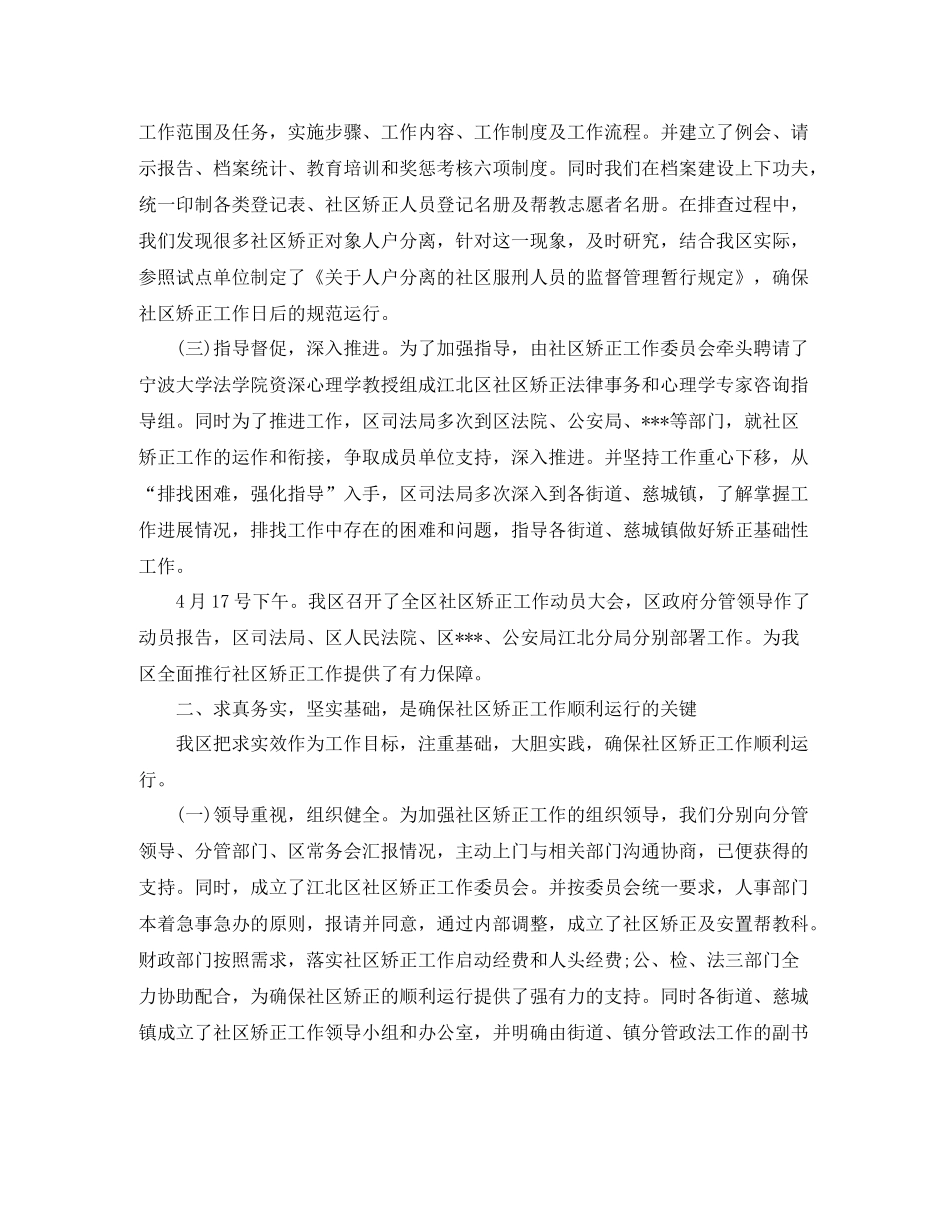 社区矫正年终工作总结_第2页