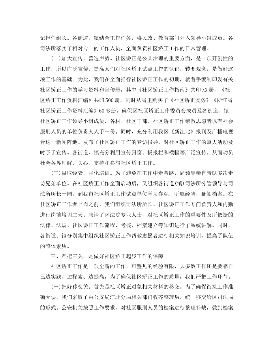 社区矫正年终工作总结_第3页