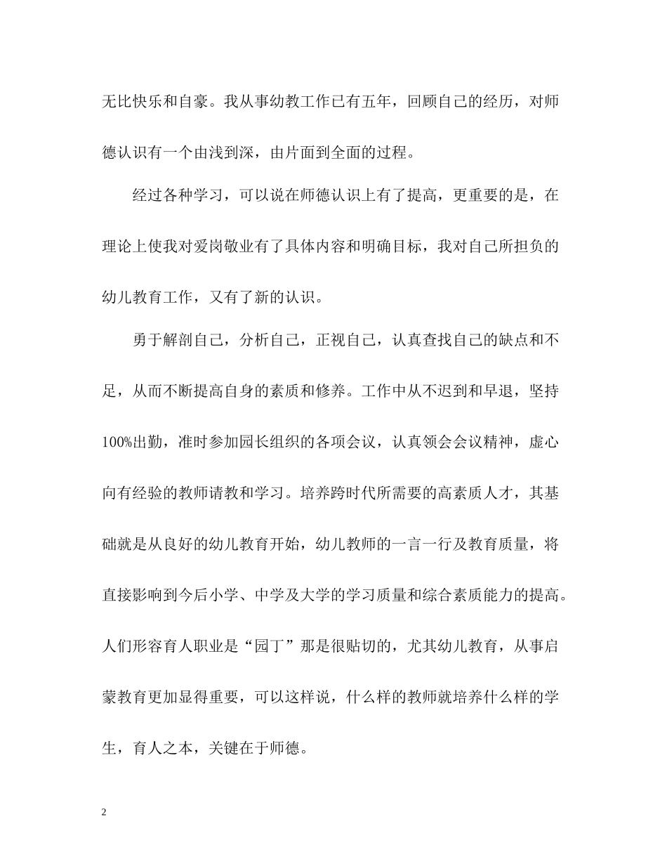 幼儿教师自我评价语_第2页