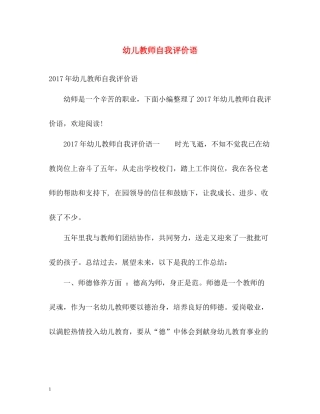 幼儿教师自我评价语