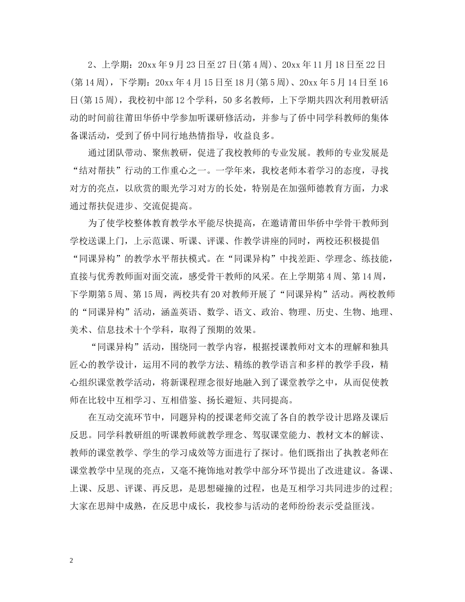 2020年终结对帮扶工作总结_第2页