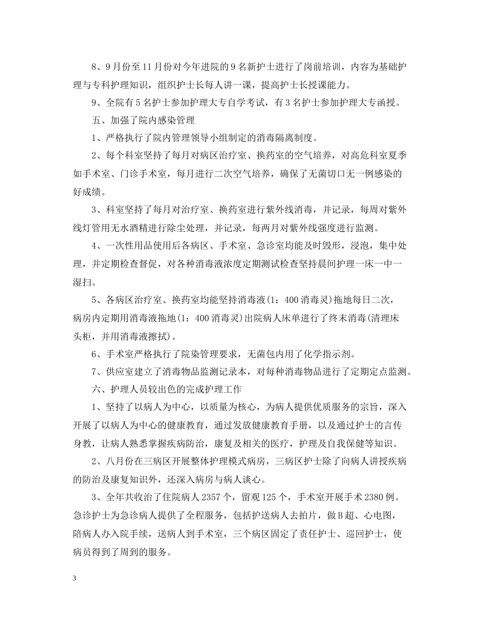 手术室护士职位个人工作总结报告_第3页