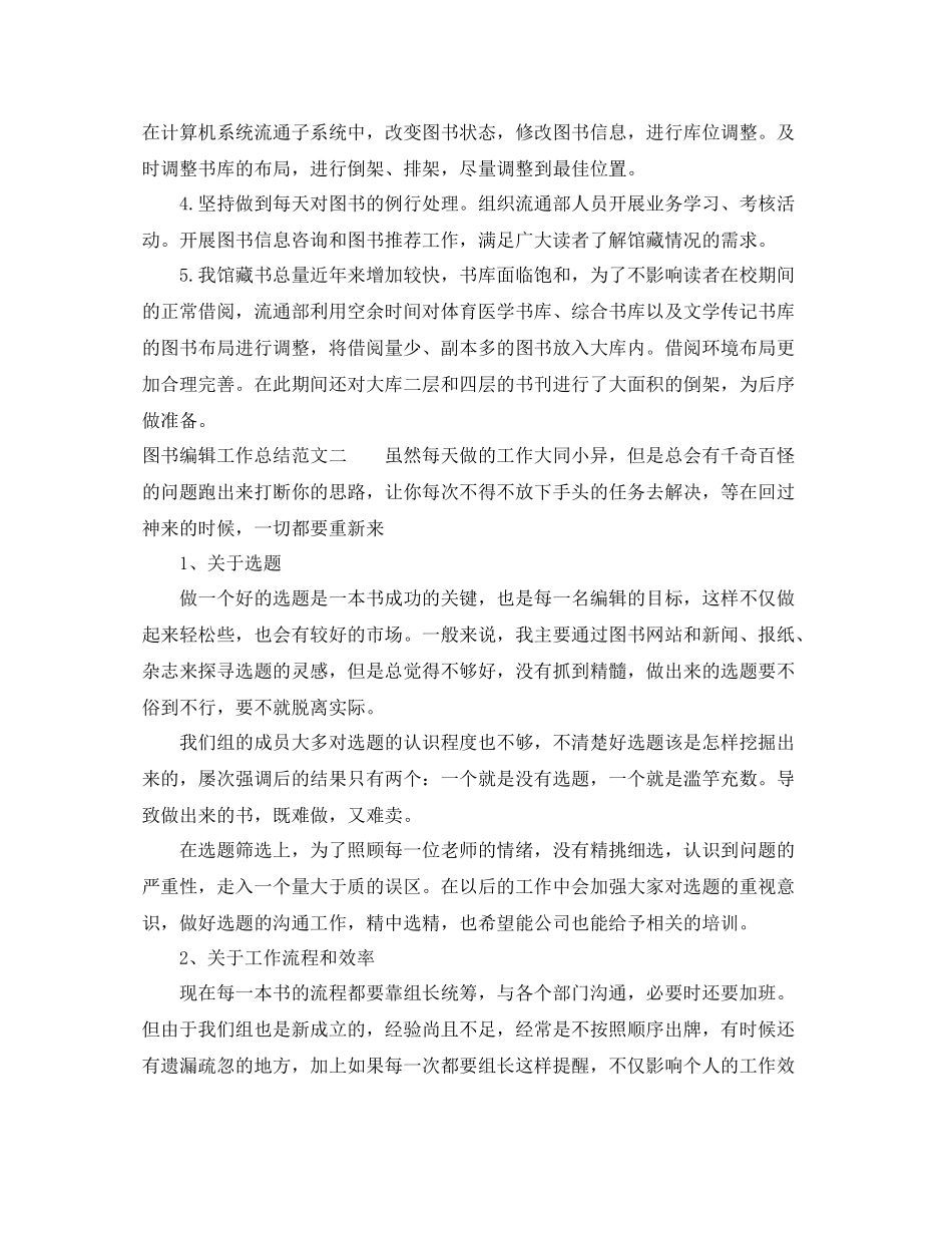 图书编辑工作总结报告_第2页