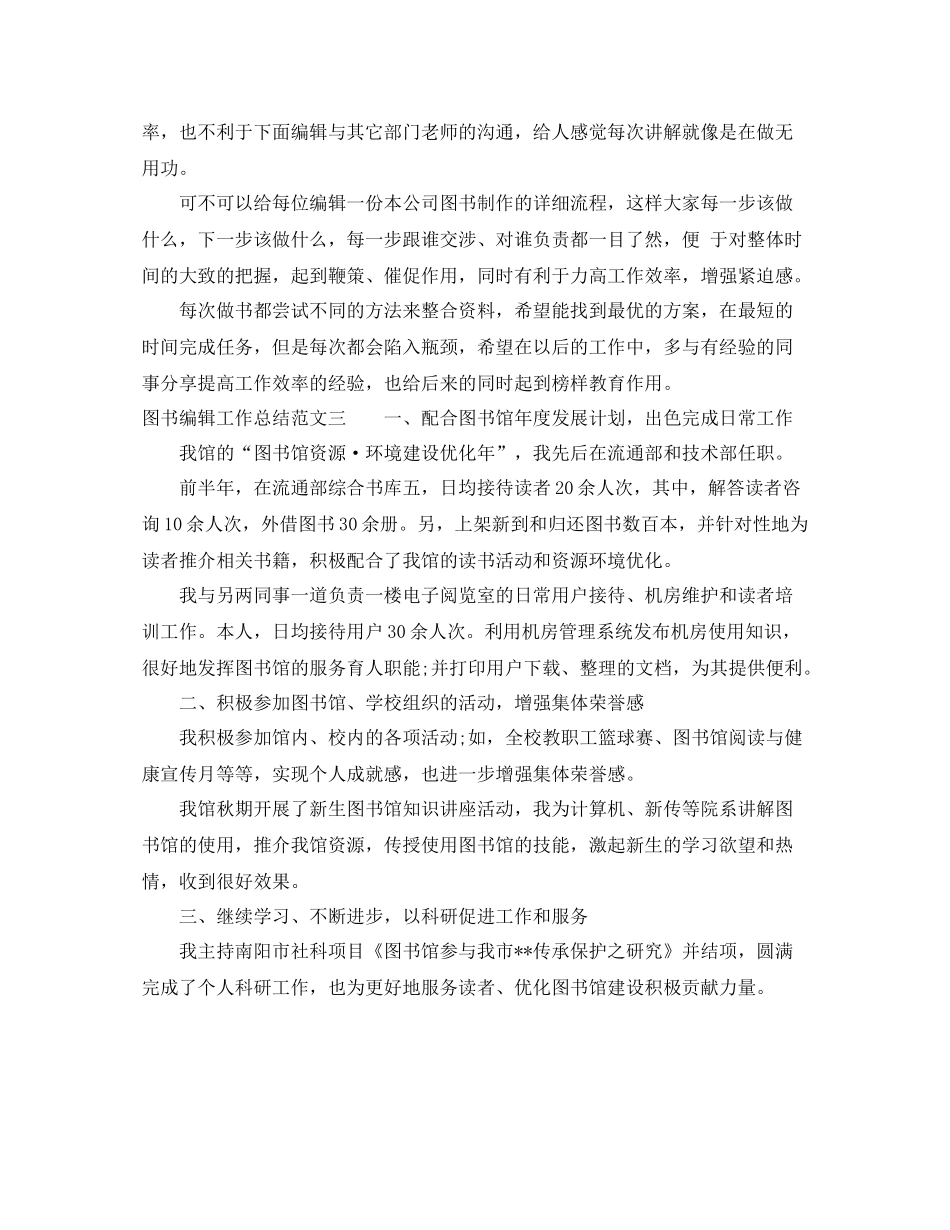 图书编辑工作总结报告_第3页