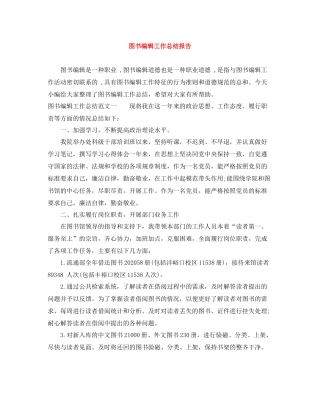 图书编辑工作总结报告