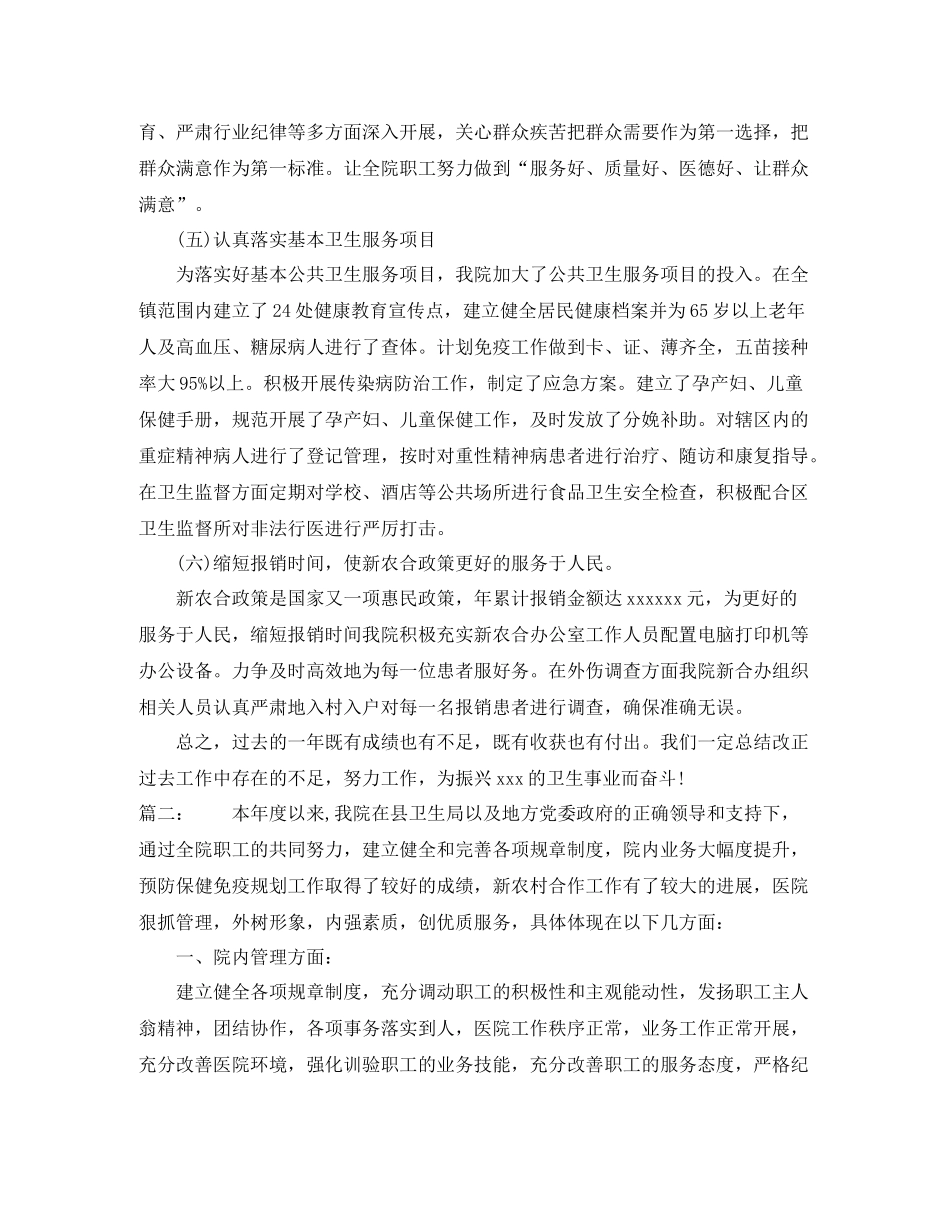 乡镇卫生院年终总结_第2页