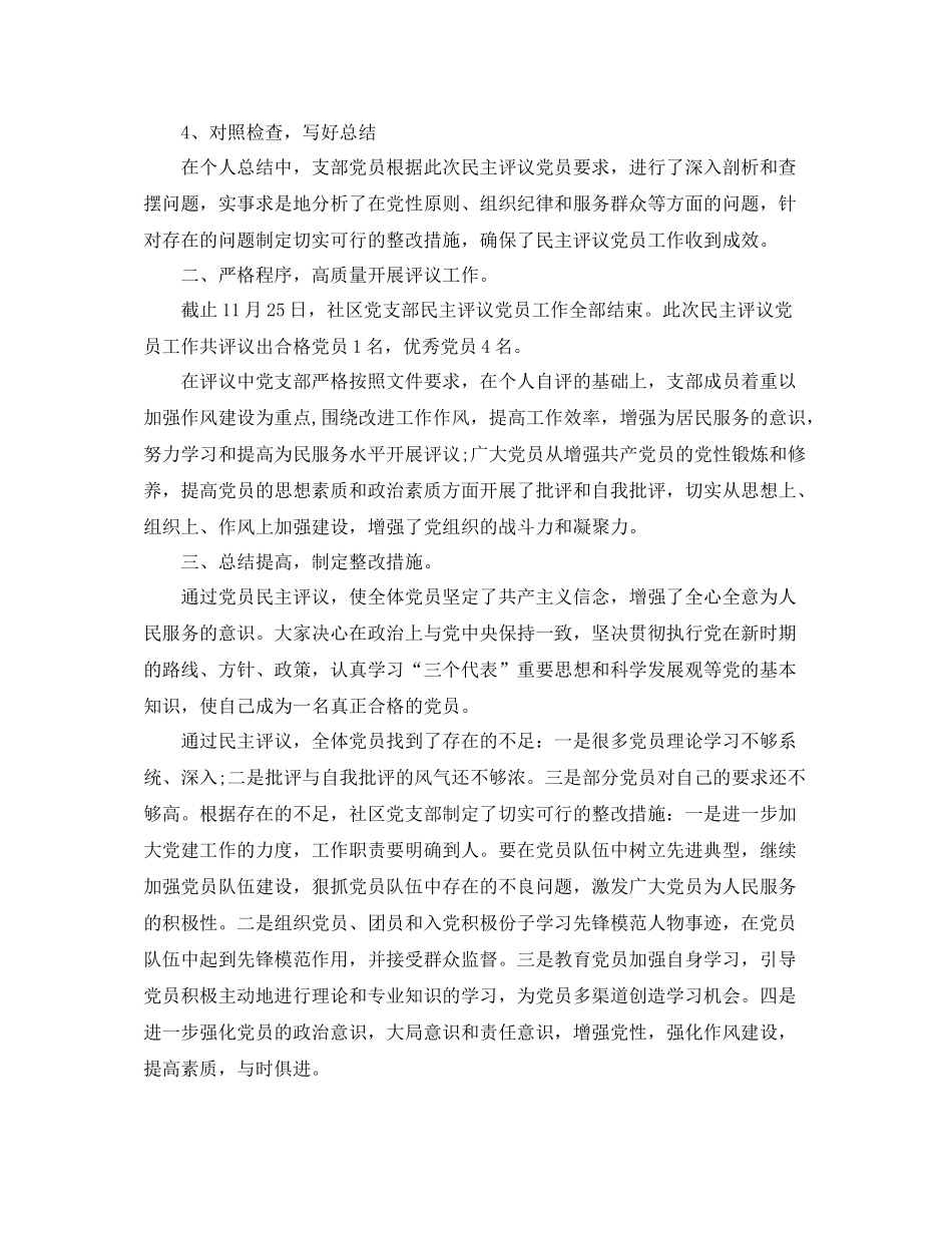 民主评议党员自我工作总结_第2页