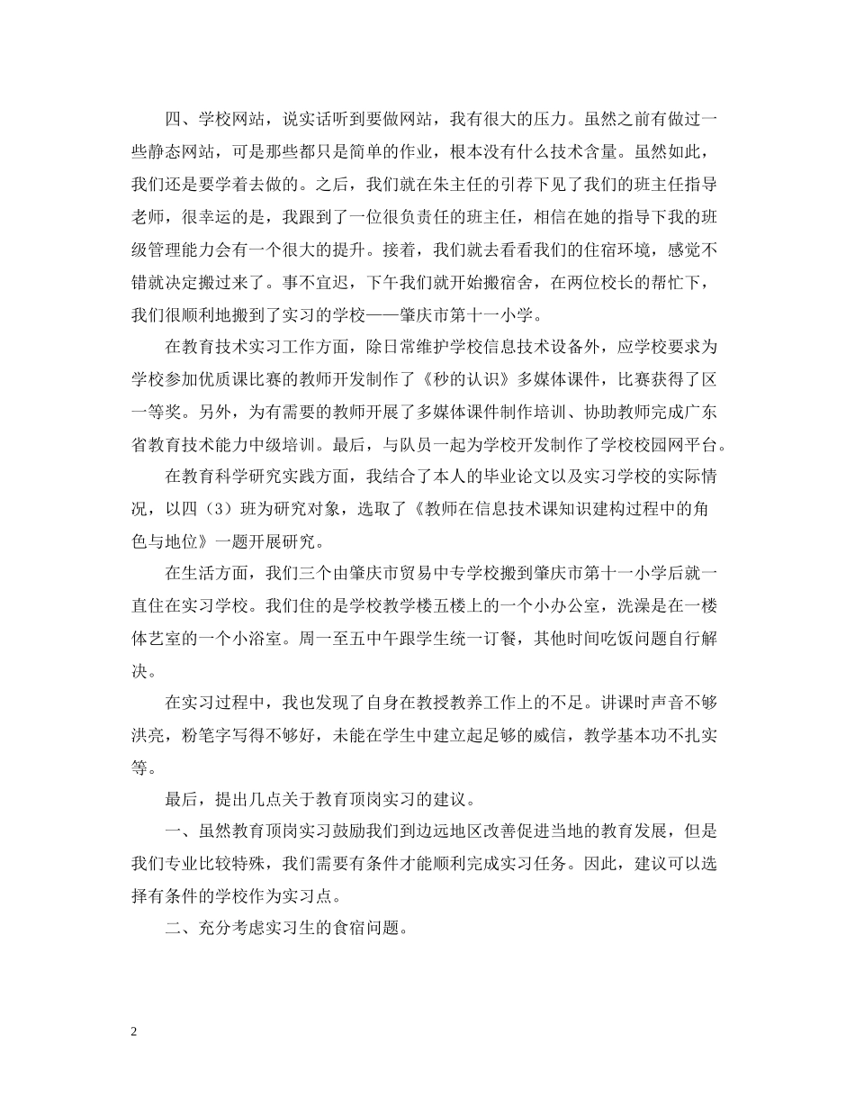 小学教师顶岗实习总结_第2页