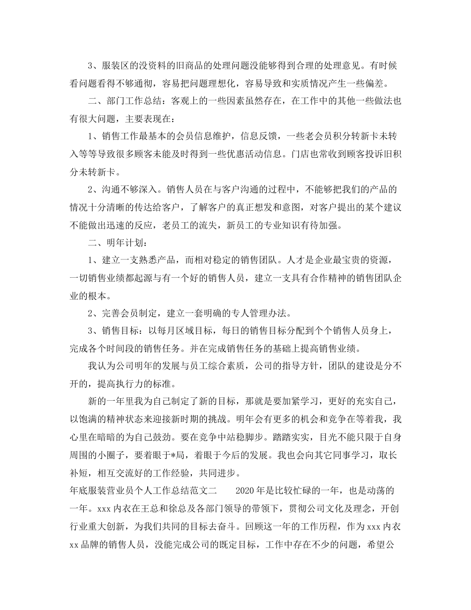 2020年底服装营业员个人工作总结_第2页