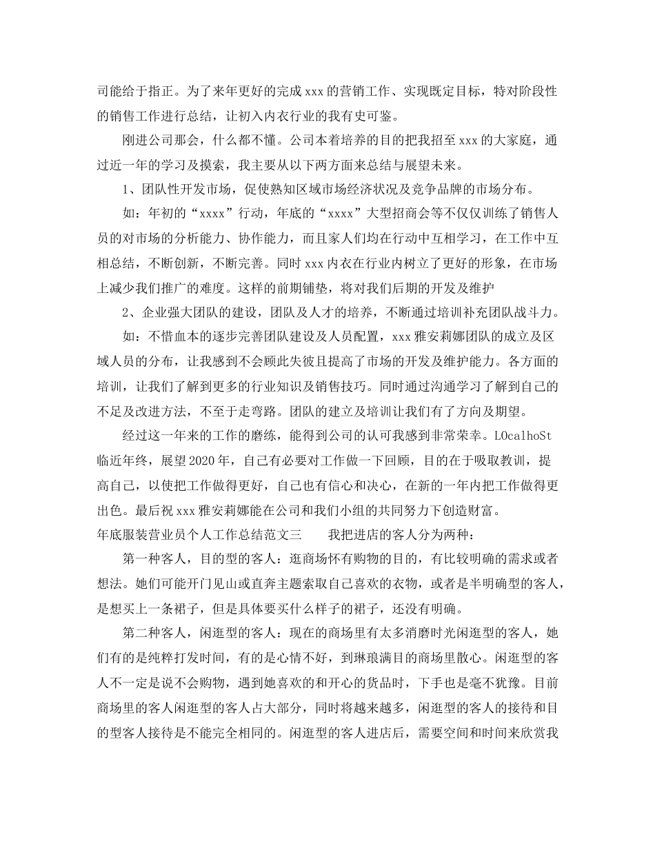 2020年底服装营业员个人工作总结_第3页