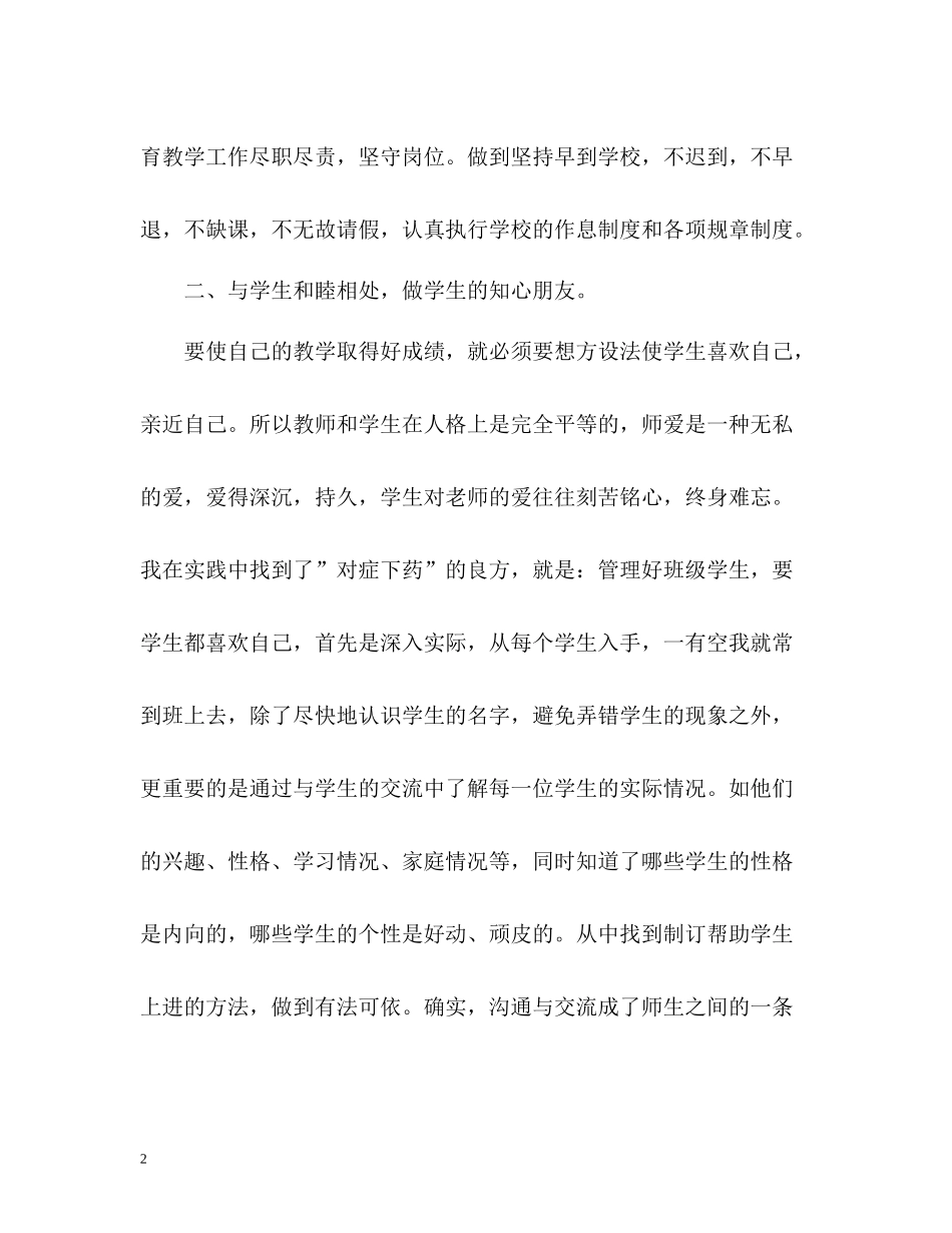 小学语文教师年度考核个人总结2_第2页