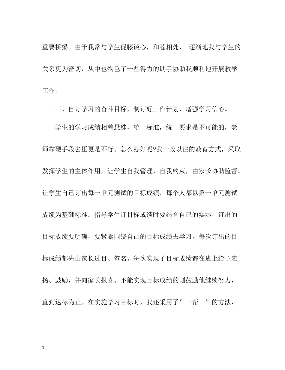 小学语文教师年度考核个人总结2_第3页