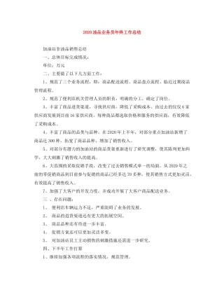 油品业务员年终工作总结