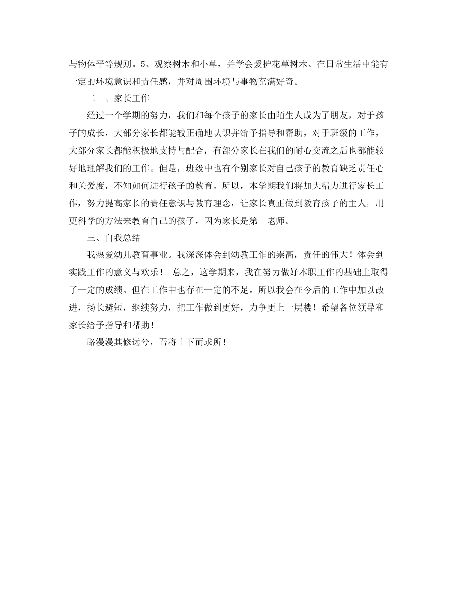 2020年上期幼儿园教师工作总结范文_第2页